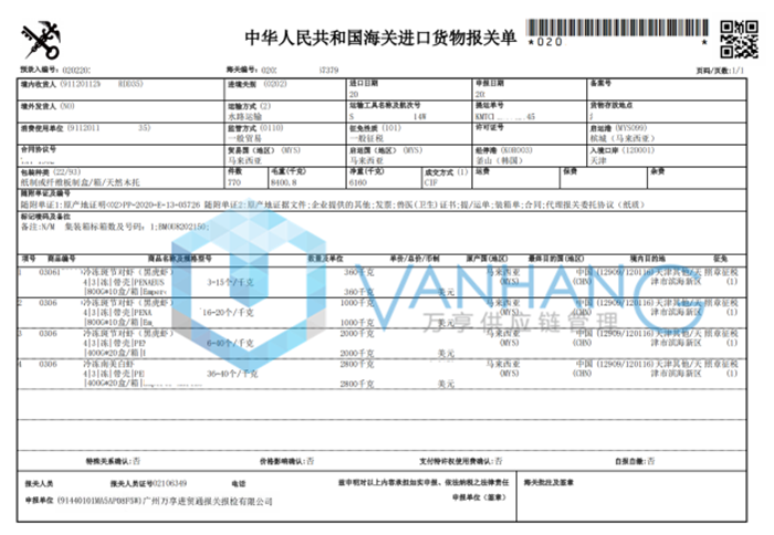 馬來西亞冷凍蝦進(jìn)口報(bào)關(guān)流程