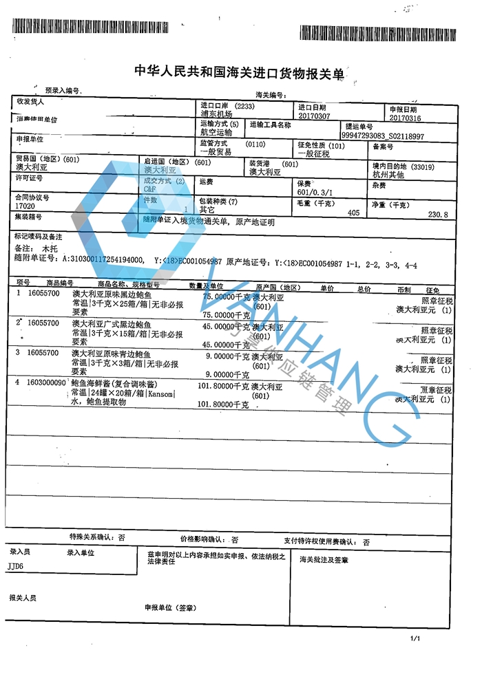 澳大利亞鮑魚進口報關流程