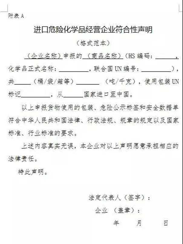 廣州危險品報關(guān)公司_副本.jpg