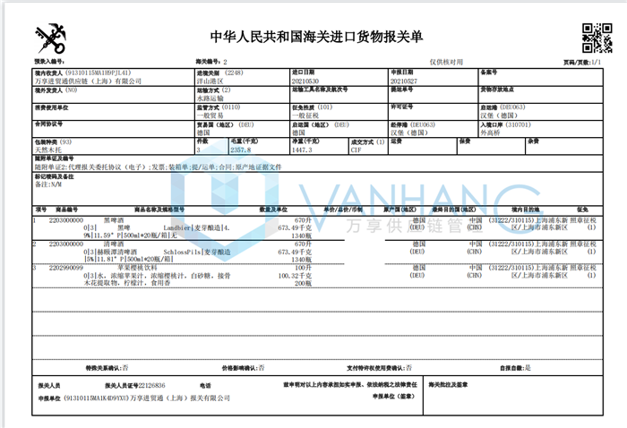 德國黑啤酒進口報關(guān)代理