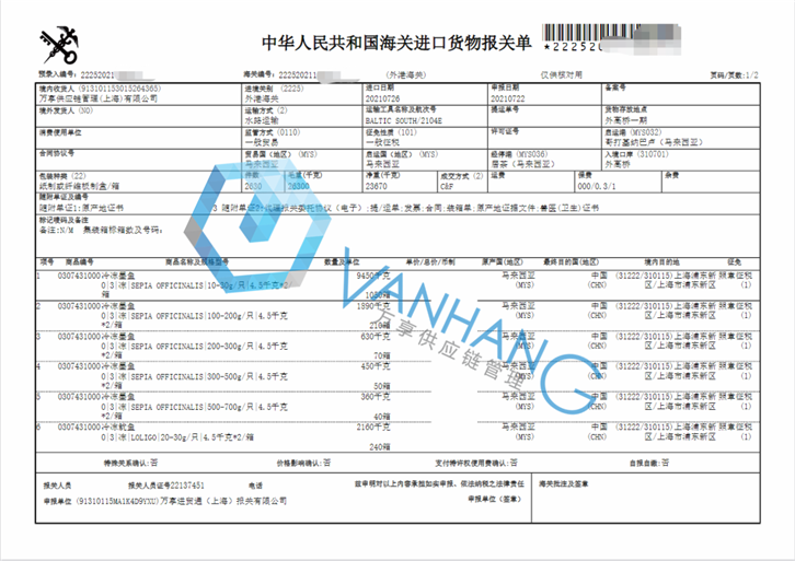 馬來(lái)西亞冷凍墨魚進(jìn)口報(bào)關(guān)流程