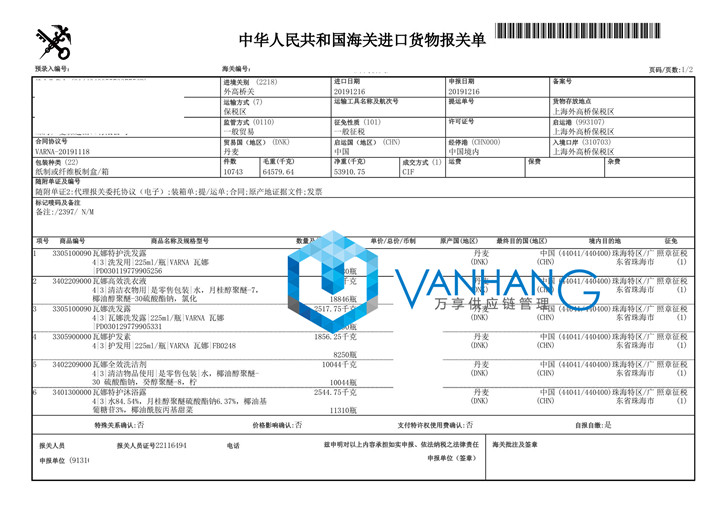 日化品報關(guān)代理