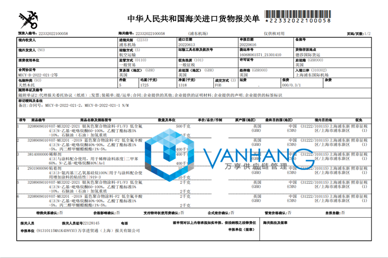 英國空運(yùn)稀釋劑進(jìn)口報(bào)關(guān)資料