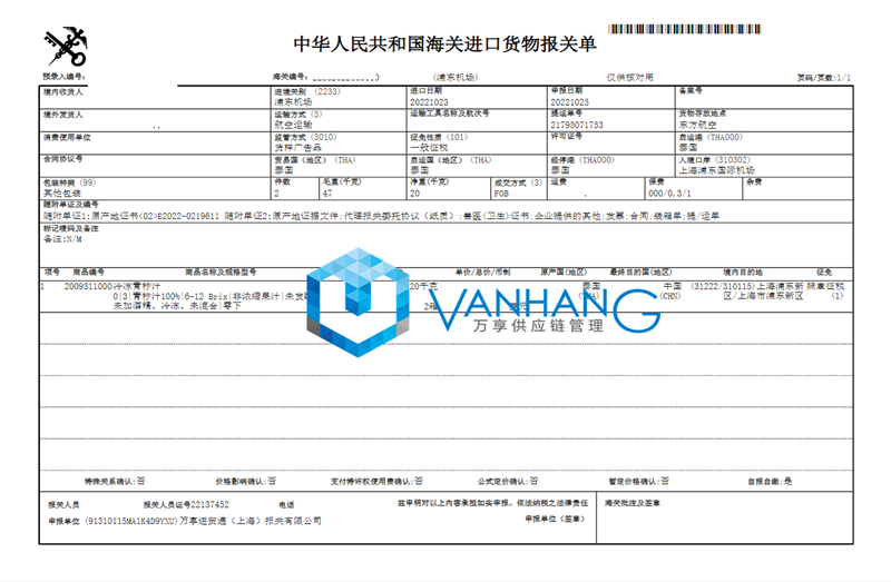 泰國冷凍果汁飲料進口報關(guān)資料