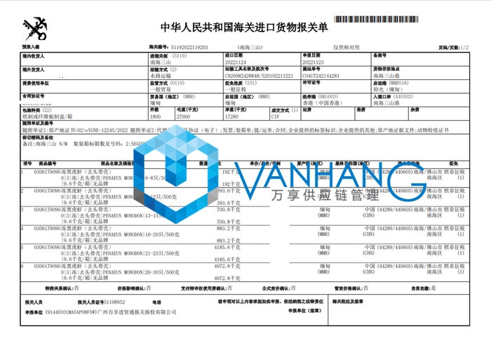 緬甸凍黑虎蝦進口報關(guān)_副本_副本.jpg