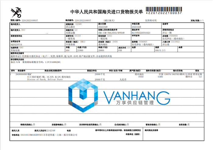 錫礦進口上海洋山港清關