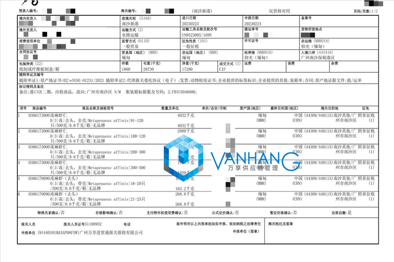 凍麻蝦仁進(jìn)口報關(guān).png