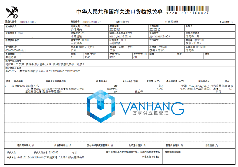 進口日本貼片機報關(guān).png