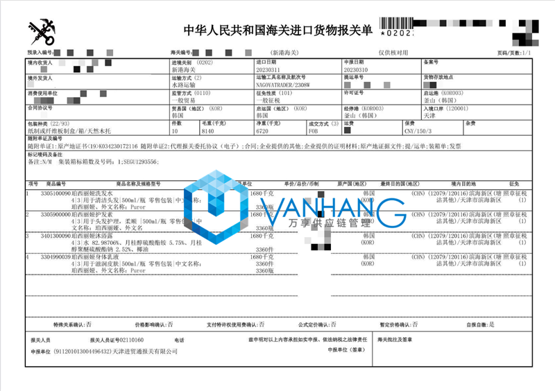 韓國洗發(fā)水進(jìn)口報(bào)關(guān)代理流程