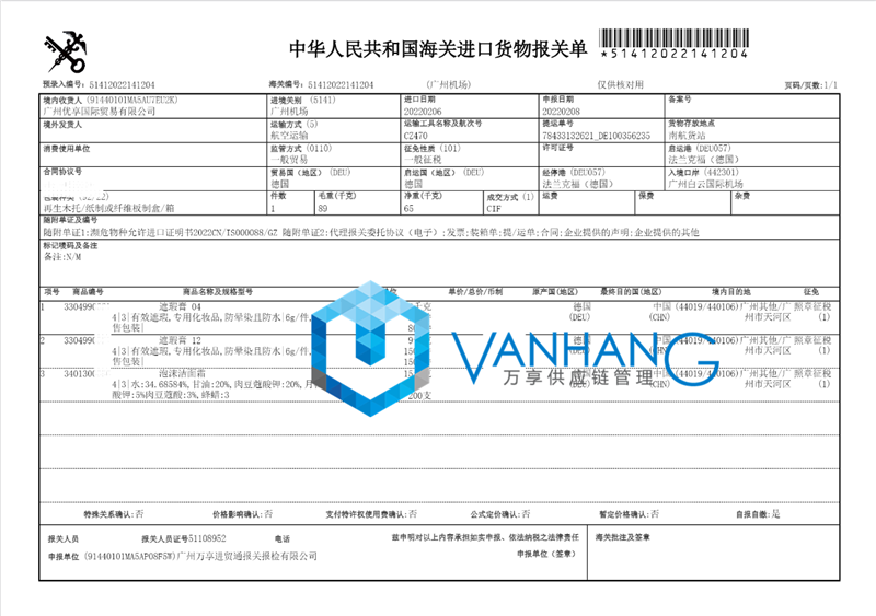 德國遮瑕膏進(jìn)口報關(guān)代理流程