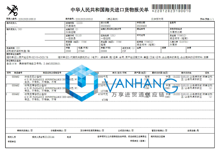 進(jìn)口越南巴沙魚(yú)報(bào)關(guān)資料