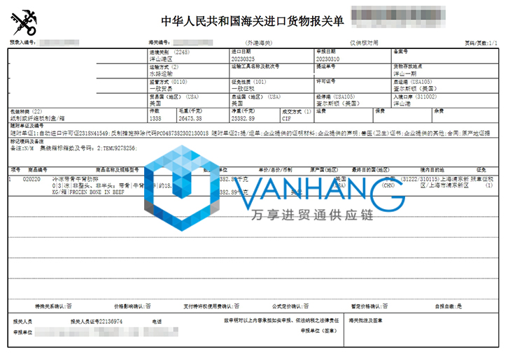 進(jìn)口美國冷凍牛肉清關(guān)資料