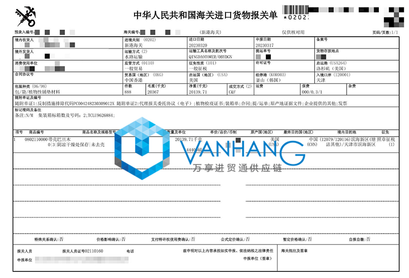 進口美國巴旦木堅果清關(guān)資料