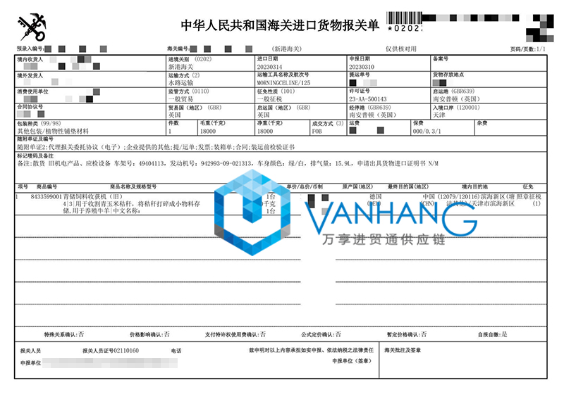 德國青儲飼料收獲機(jī)進(jìn)口清關(guān)流程