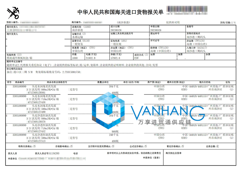 廣州進口臺灣洗發(fā)露清關流程