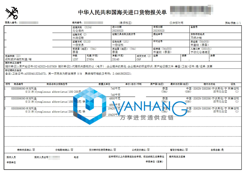 進口泰國龍利魚報關流程