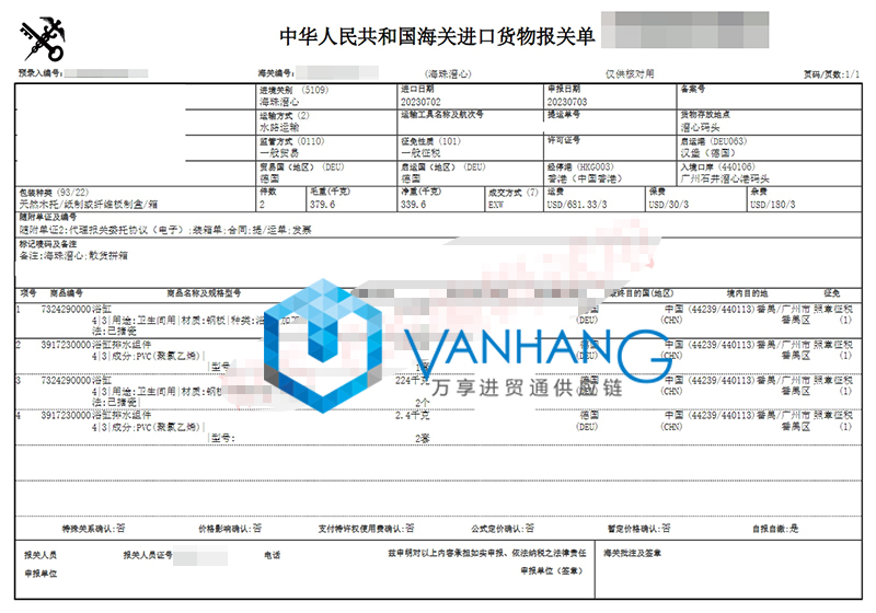 廣州進(jìn)口德國浴缸報(bào)關(guān)流程