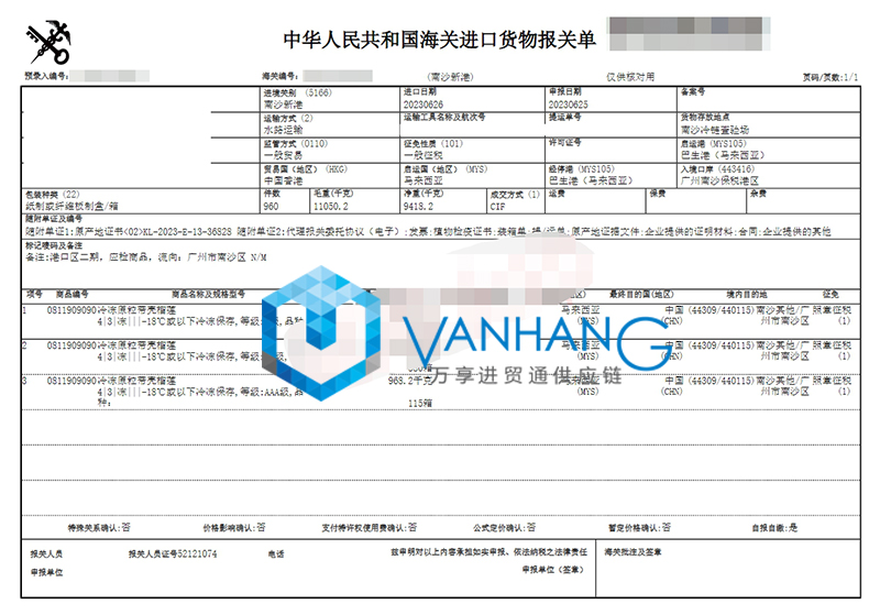 馬來(lái)西亞冷凍帶殼榴蓮進(jìn)口清關(guān)資料