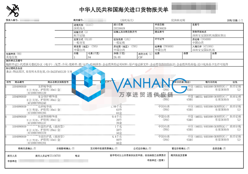 臺(tái)灣精華液進(jìn)口清關(guān)流程到深圳寶安機(jī)場化妝品案例2.jpg