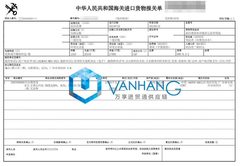 印尼冷凍榴蓮醬進(jìn)口報(bào)關(guān)流程