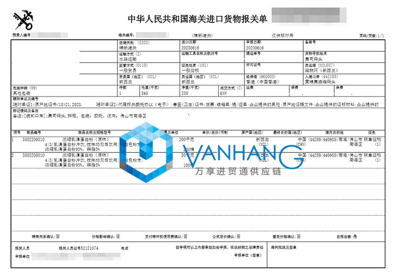 進口新西蘭乳清蛋白粉清關(guān)流程