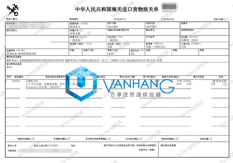 美國農(nóng)機設備進口報關(guān)資料