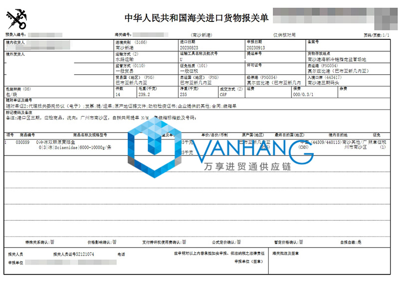 廣州冷凍魚進口清關(guān)流程