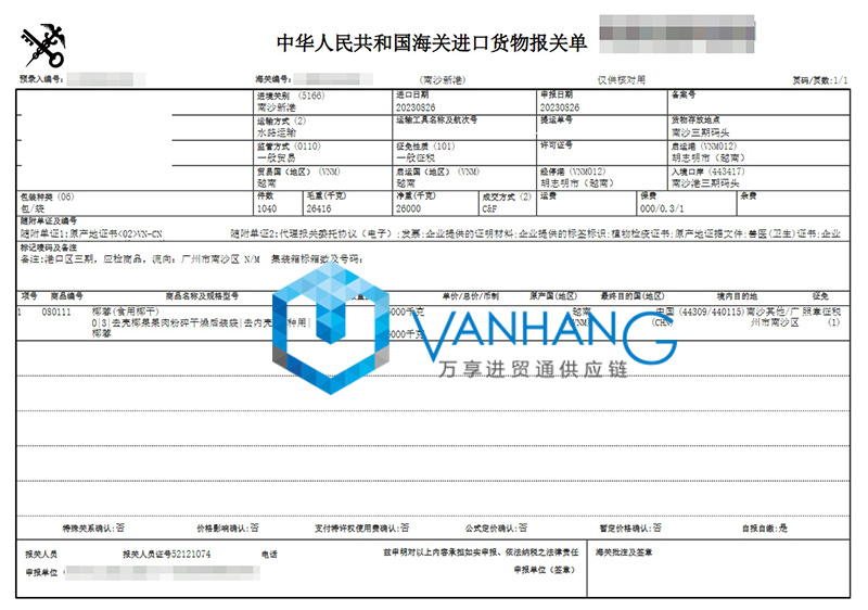 進口越南椰蓉報關(guān)資料