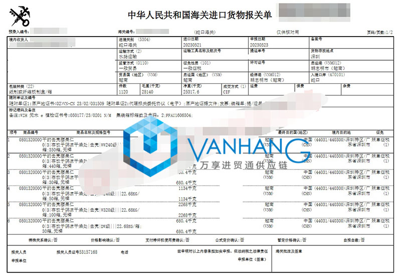 越南腰果仁進(jìn)口報(bào)關(guān)資料到深圳蛇口胡志明港海運(yùn)案例2.jpg