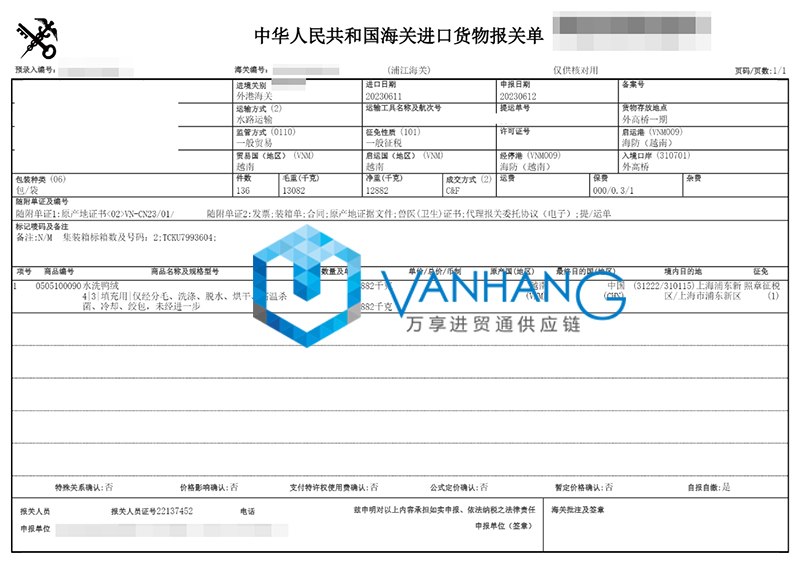 越南水洗鴨絨進口清關流程