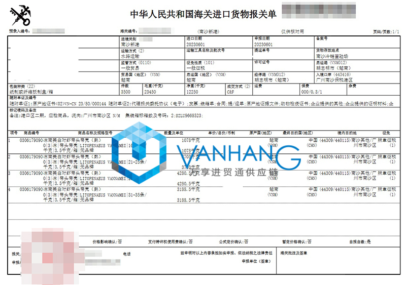 越南冷凍蝦進口報關(guān)流程