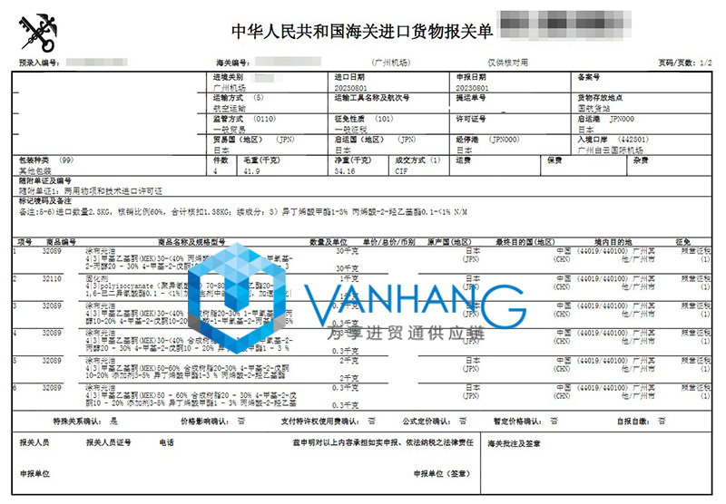 日本化工品進(jìn)口報(bào)關(guān)資料