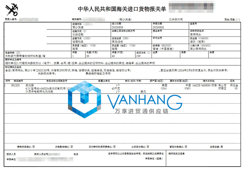 廣州進(jìn)口美國(guó)激光儀器報(bào)關(guān)費(fèi)用