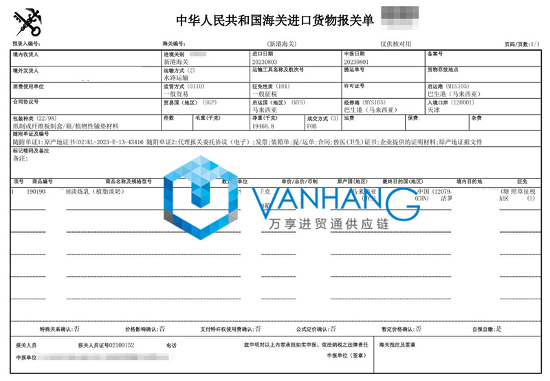 馬來西亞乳制品進(jìn)口報關(guān)資料