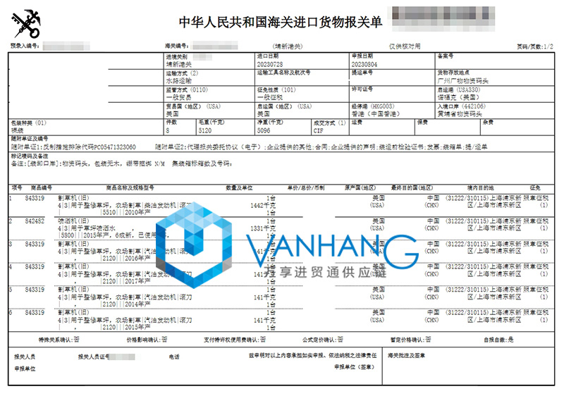 美國(guó)舊農(nóng)機(jī)設(shè)備進(jìn)口報(bào)關(guān)資料