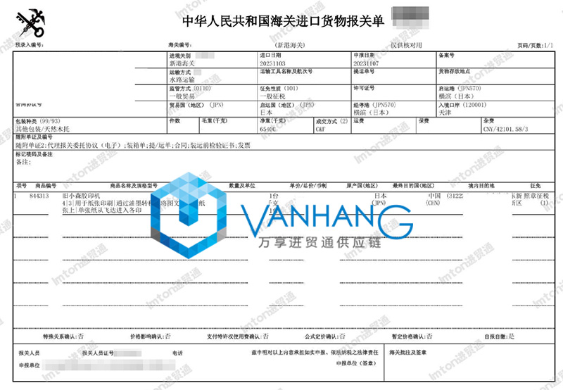 日本舊膠印機(jī)設(shè)備進(jìn)口報關(guān)資料