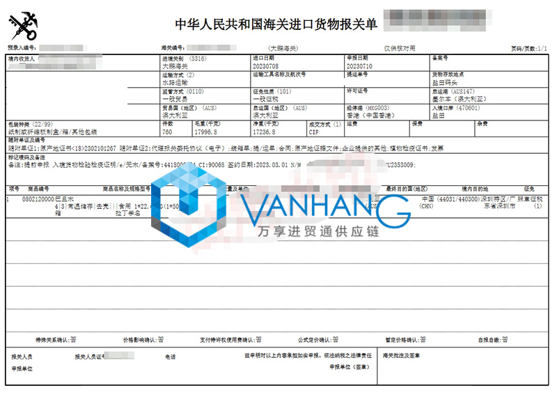 澳大利亞巴旦木進(jìn)口報(bào)關(guān)資料