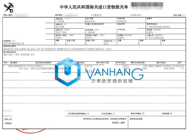 巴拿馬咖啡生豆進(jìn)口報關(guān)資料