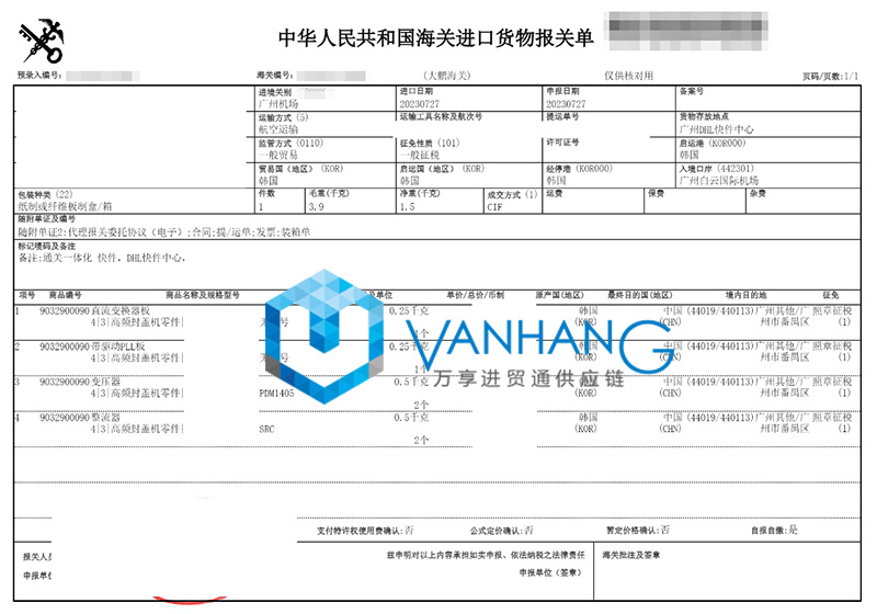 韓國設備配件進口報關流程