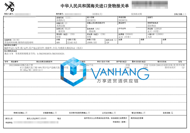 印度化工品進口報關(guān)資料