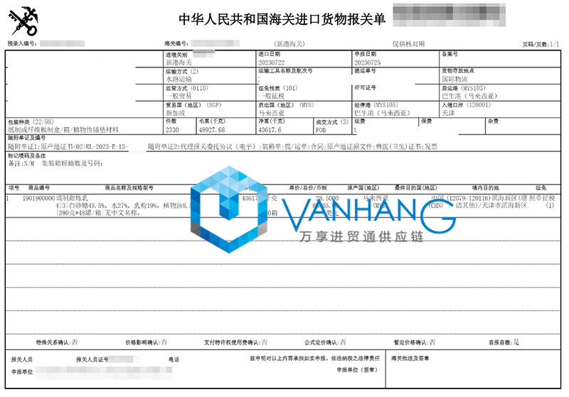 天津進(jìn)口馬來西亞乳制品報(bào)關(guān)流程