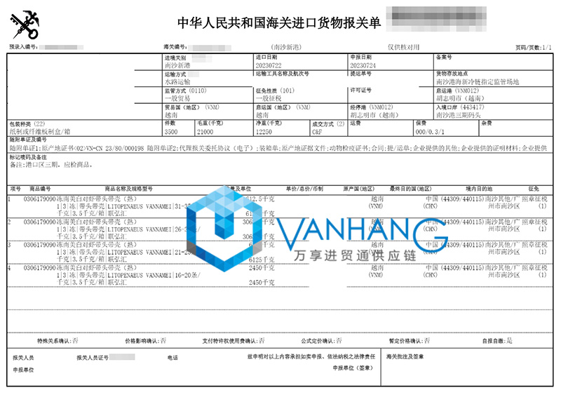 越南冷凍南美白對(duì)蝦進(jìn)口報(bào)關(guān)資料