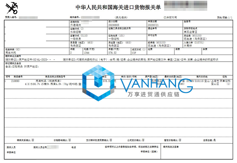 馬來(lái)西亞燕窩進(jìn)口清關(guān)資料