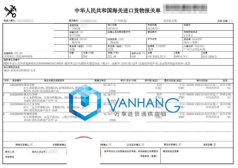 美國化工品進(jìn)口報關(guān)資料