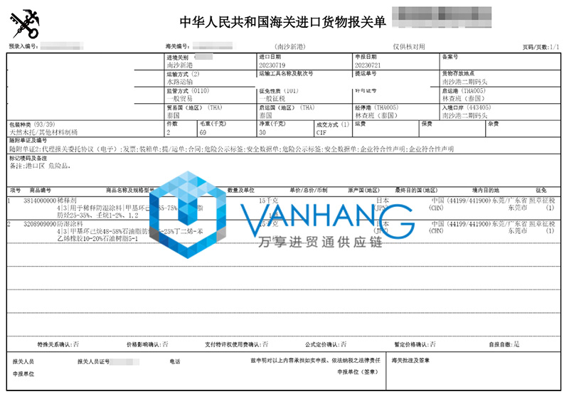 日本化工品進口報關資料