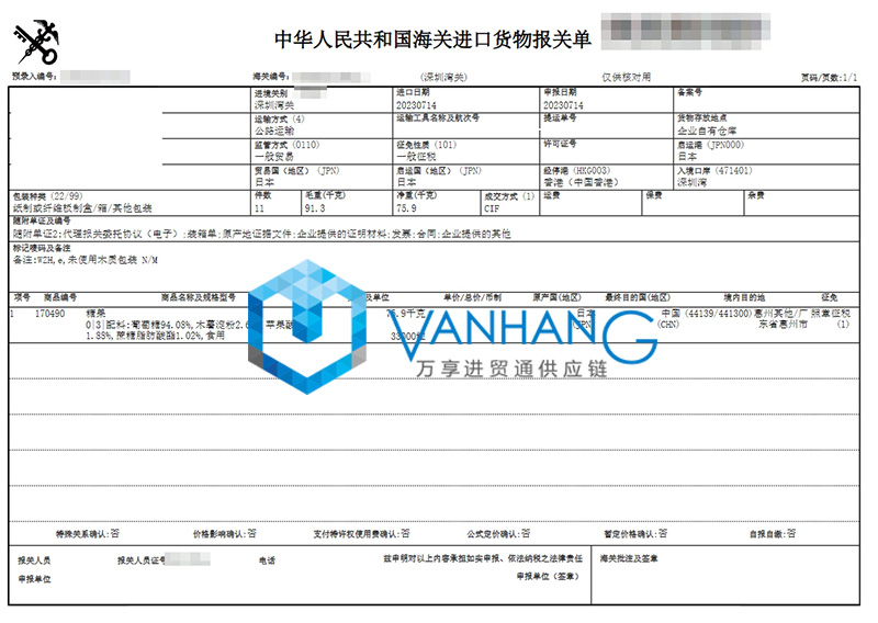 深圳進(jìn)口日本糖果報關(guān)費用