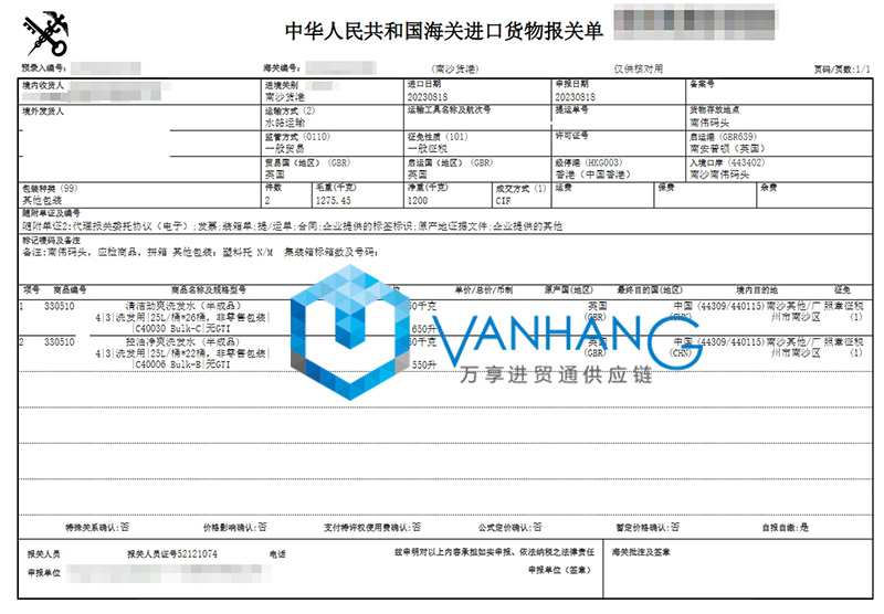 廣州進口英國化工品報關(guān)資料